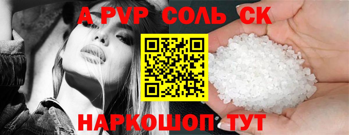 Alpha-PVP кристаллы Северодвинск
