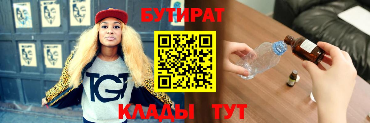 Северодвинск  Бутират  Вход с VPN  БУТИРАТ оксана 