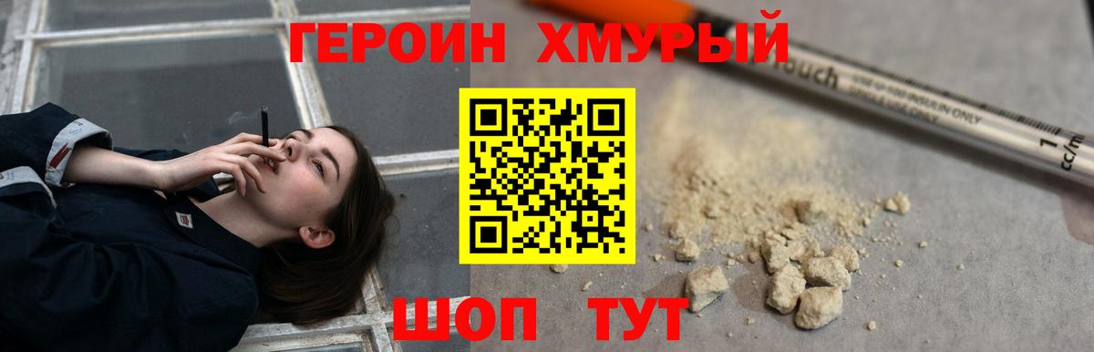 Героин Heroin Северодвинск