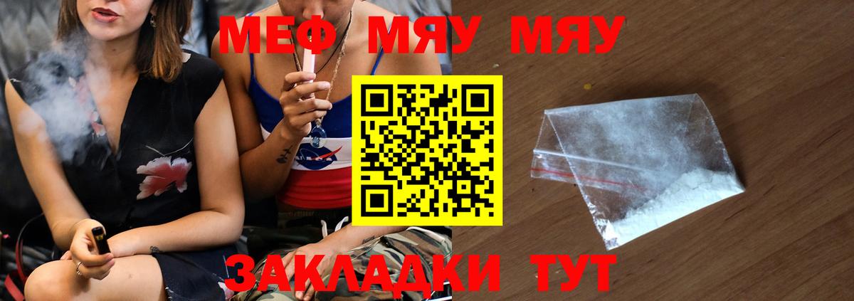 где купить наркотик  МЕФ мука  МЯУ-МЯУ mephedrone  Вход с VPN  Северодвинск  МЯУ-МЯУ 