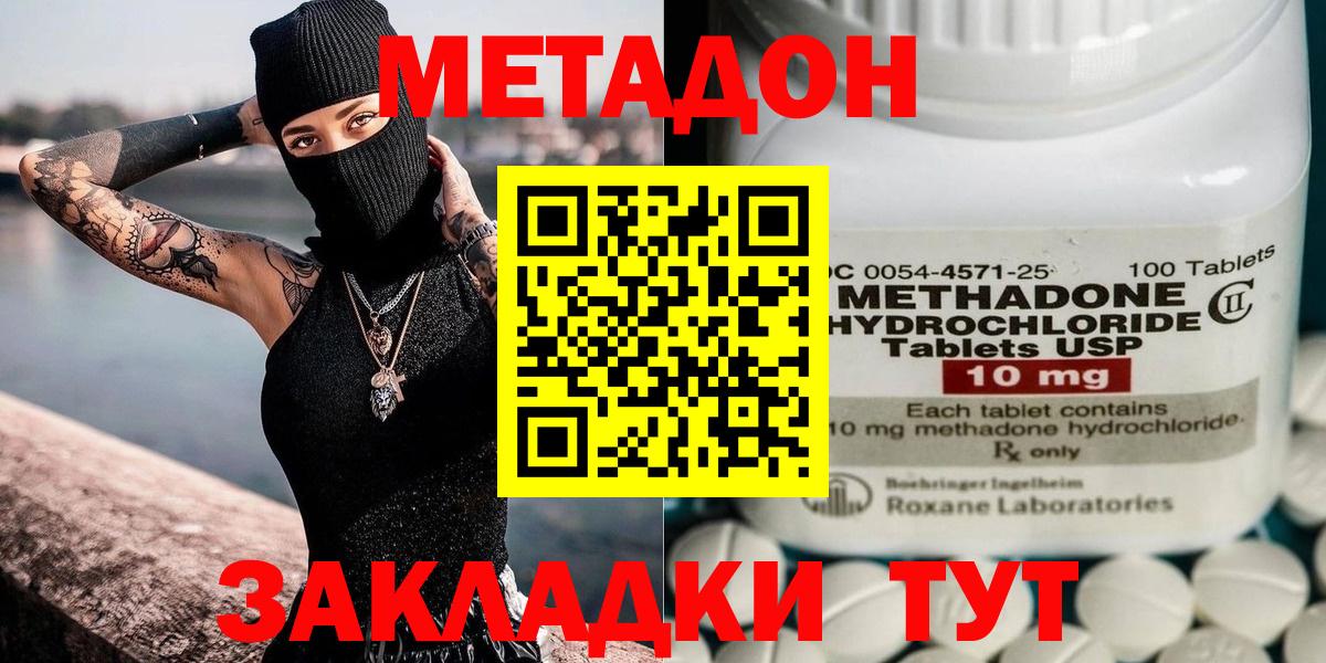 Северодвинск  МЕТАДОН VHQ  Вход с VPN 